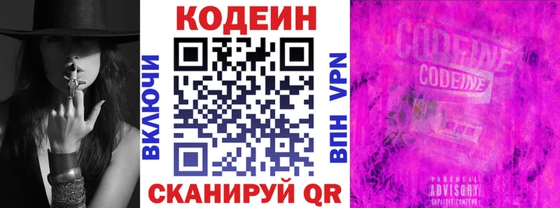 площадка формула  Холмск  Кодеиновый сироп Lean напиток Lean (лин) 